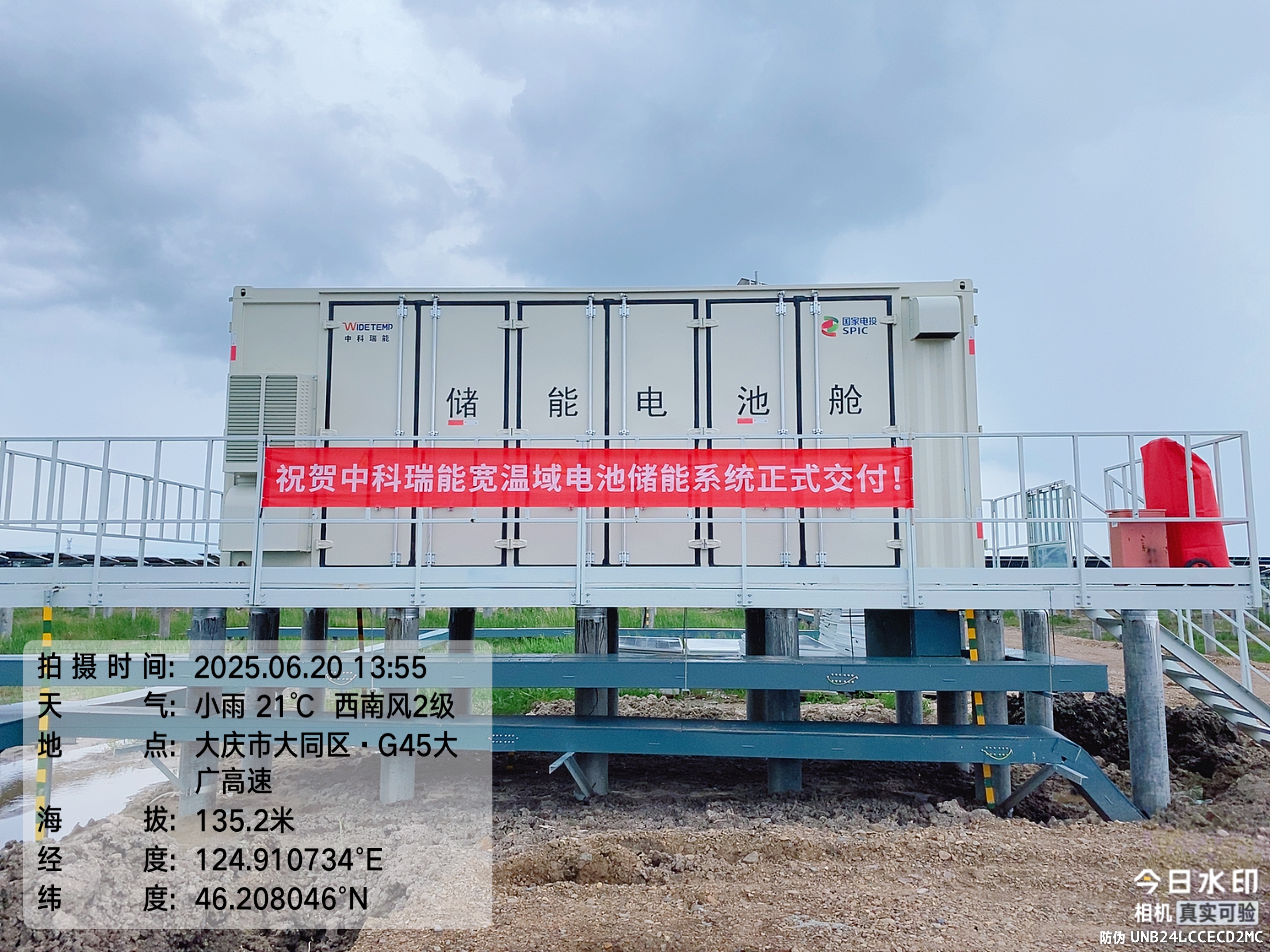 中科瑞能宽温域储能系统正式交付