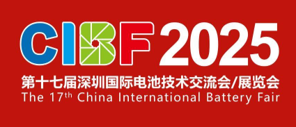中科瑞能邀您共赴2025年CIBF深圳展!